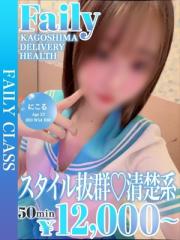 フェアリー【鹿児島店】