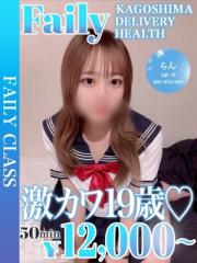 フェアリー【鹿児島店】(デリヘル) らん【激カワ19歳♡】