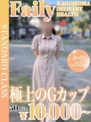 フェアリー【鹿児島店】