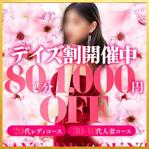 月花美人(デリヘル) 