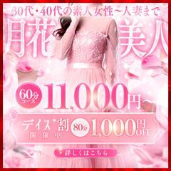 月花美人　店長