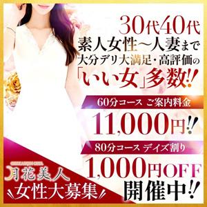 月花美人　店長