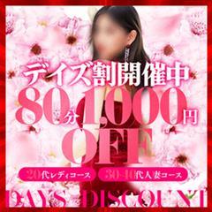 月花美人(デリヘル) 