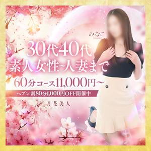 月花美人　店長