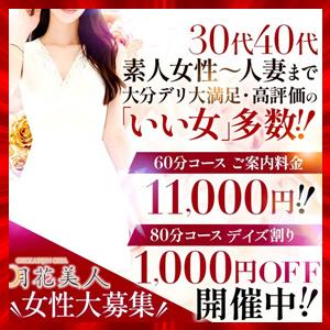 月花美人　店長