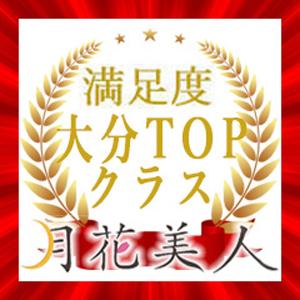 月花美人　店長