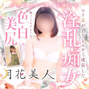 月花美人　店長
