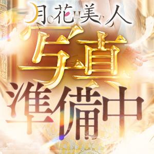 月花美人　店長