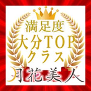 月花美人　店長