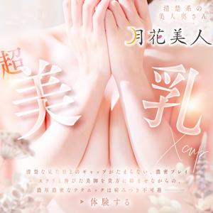 月花美人　店長