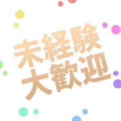 ✴︎求人・人材求む✴︎プロフィール写真