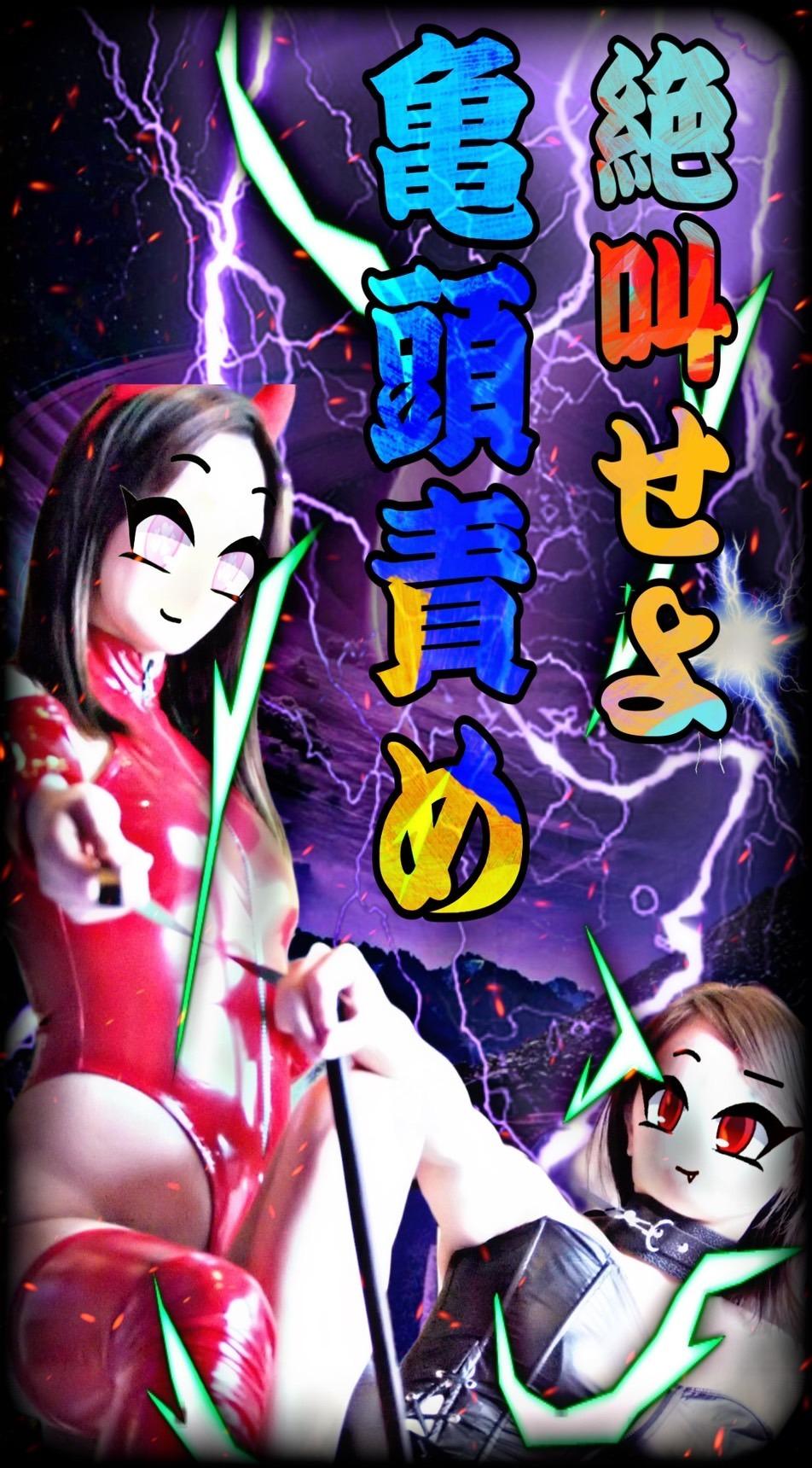 ハンドリング　亀頭責め専門店　雫(しずく)☆高級店レベル