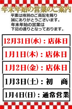 激安人妻￥8000 ☆年末年始営業☆お知らせ☆