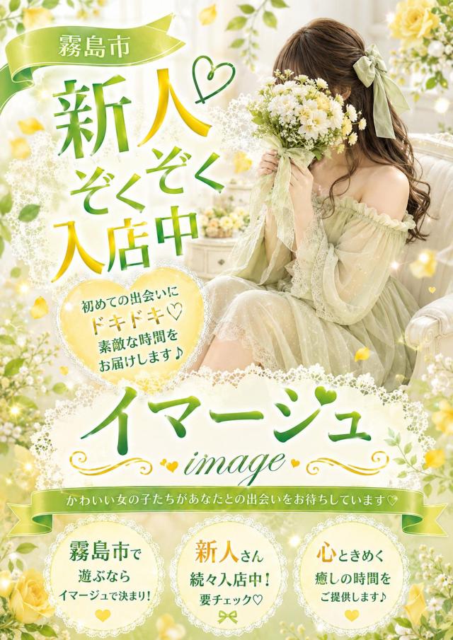 image(霧島市)の女の子