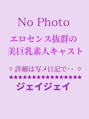 JJ(別府市)の女の子