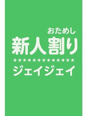 JJ くいな