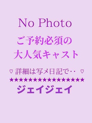 JJ(別府市)の女の子