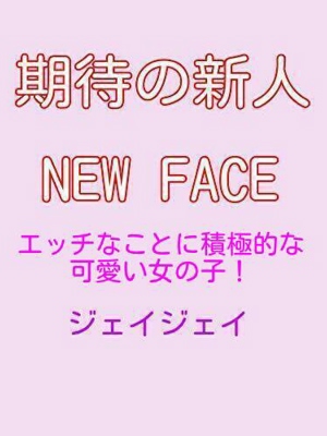 JJ(別府市)の女の子