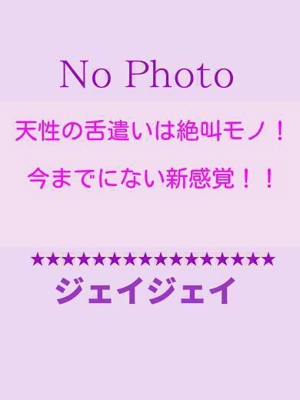 JJ(別府市)の女の子