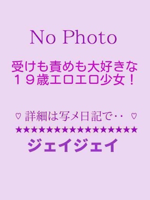 JJ(別府市)の女の子