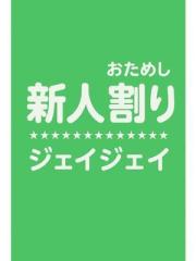 JJ(ヘルス) ゆき♡笑顔で瞬殺！再起不能！