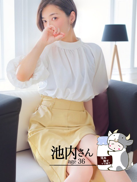 淫肉熟女ナマ搾り。　池内