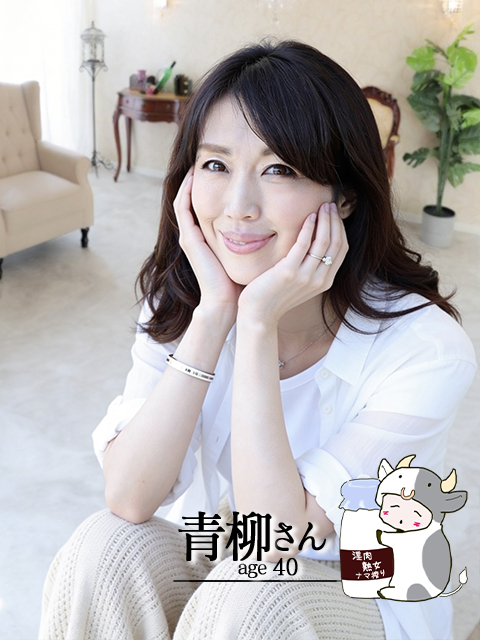淫肉熟女ナマ搾り。　青柳