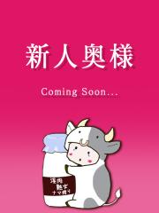 淫肉熟女ナマ搾り。(都城市) 杉浦