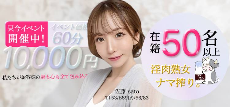 都城市デリヘル 淫肉熟女ナマ搾り。