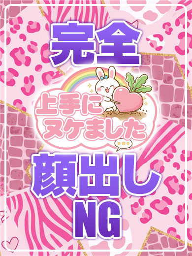 素人デリヘル 上手にぬけました～ らいむ