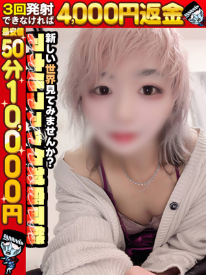 わっしょい☆元祖廃男コース鹿児島店すい☆危険な美貌のNH