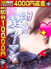 わっしょい☆元祖廃男コース鹿児島店(鹿児島市) こはく☆スレンダー未経験素人♪