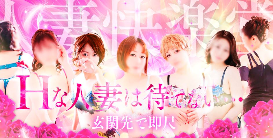 北九州市デリヘル 人妻快楽堂