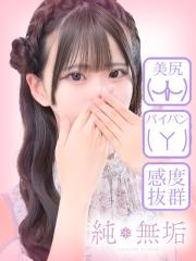 純・無垢　+彼女感+(デリヘル) ぽね