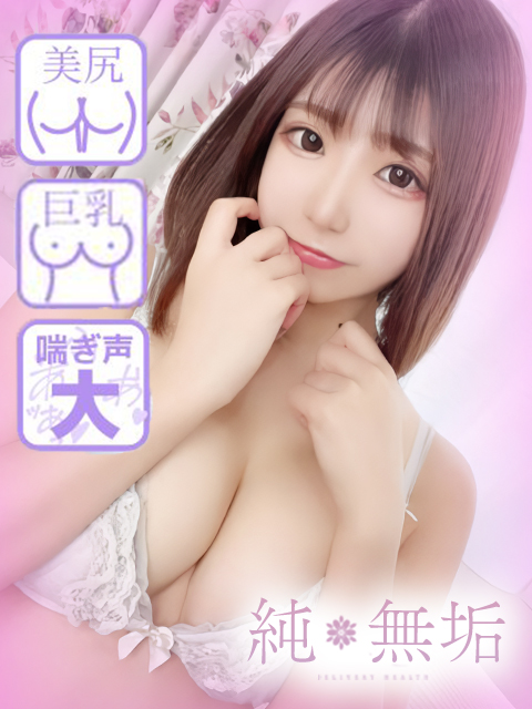 純・無垢　+彼女感+(大分市)の女の子