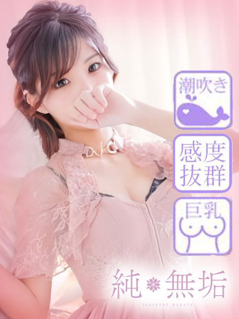 純・無垢　+彼女感+　もも