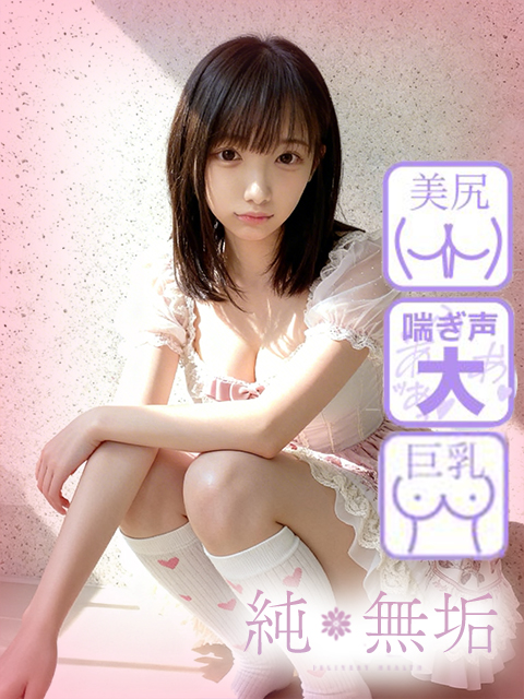 純・無垢　+彼女感+(大分市)の女の子