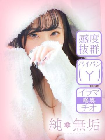 純・無垢　+彼女感+　ここあ