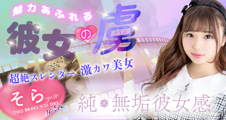 大分市デリヘル 純・無垢　+彼女感+