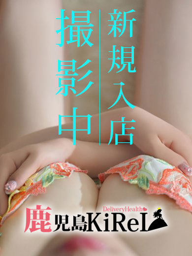 Ki･Re･I(鹿児島市)の女の子