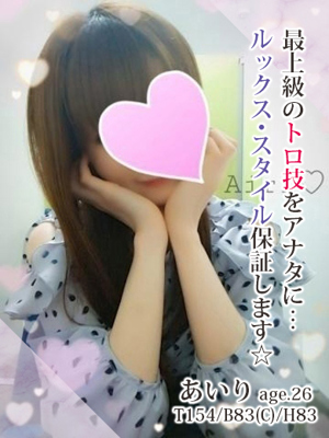 あいり☆当店のリピート率No.1プロフィール写真