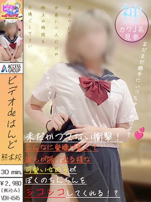 ビデオdeはんど熊本校 りん