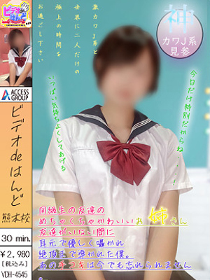 ビデオdeはんど熊本校 はる