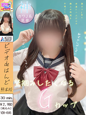 ビデオdeはんど熊本校　まりん