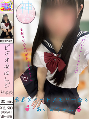 ビデオdeはんど熊本校あいす