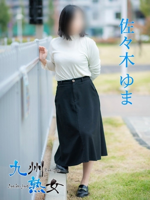 九州熟女熊本店 佐々木ゆま(ささきゆま)