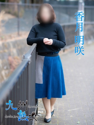 香月明咲(かつきめいさ)プロフィール写真