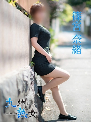 九州熟女熊本店篠宮奈緒(しのみやなお)