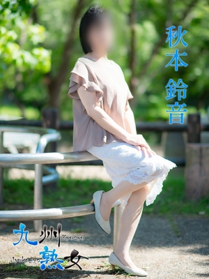 秋本鈴音(あきもとすずね)プロフィール写真