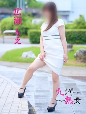 九州熟女熊本店広瀬もえ(ひろせもえ)